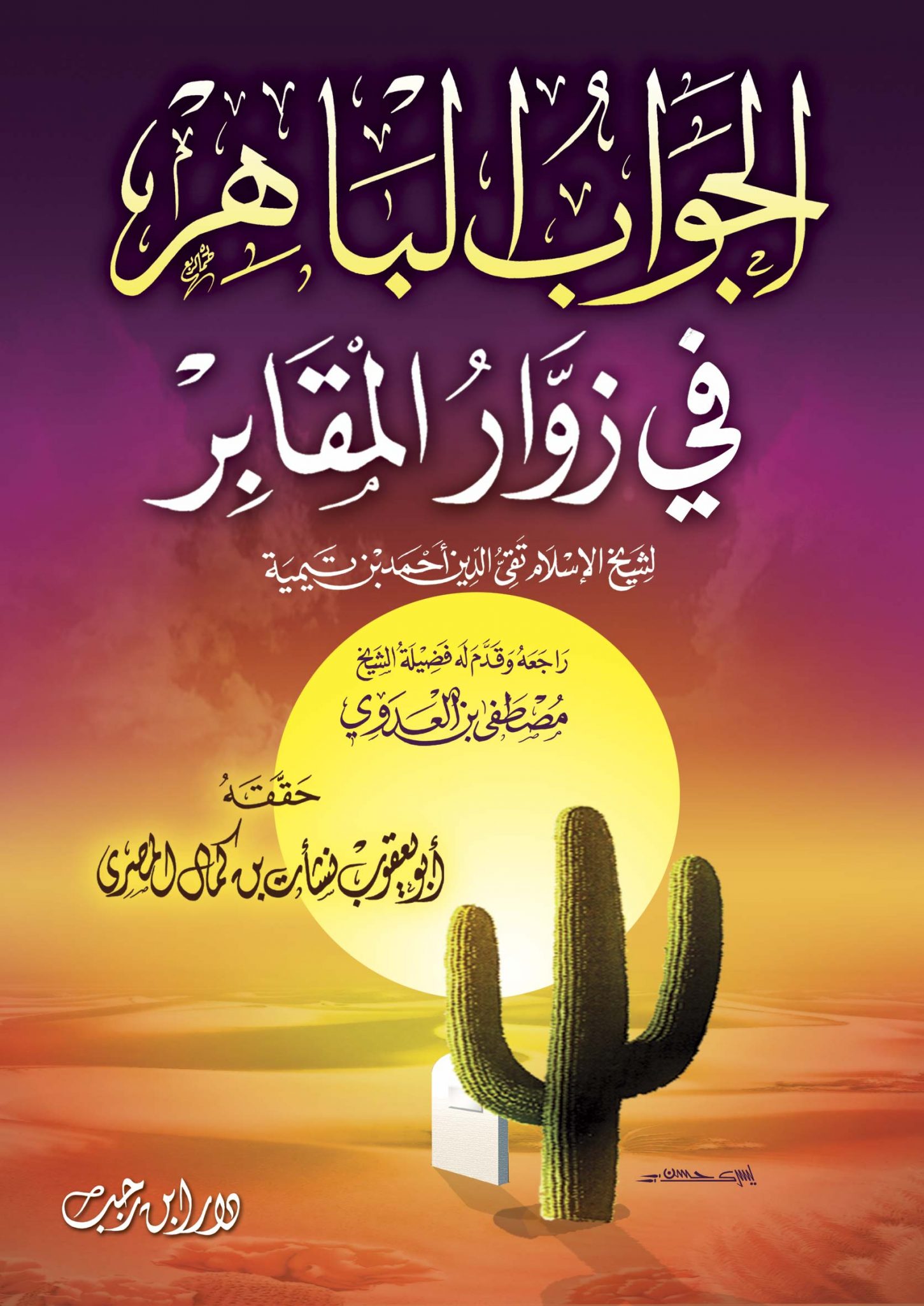 غلاف الطبعة