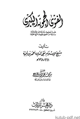 غلاف الطبعة