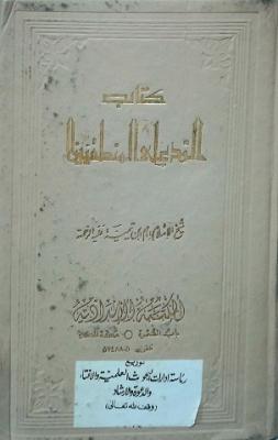 غلاف الطبعة