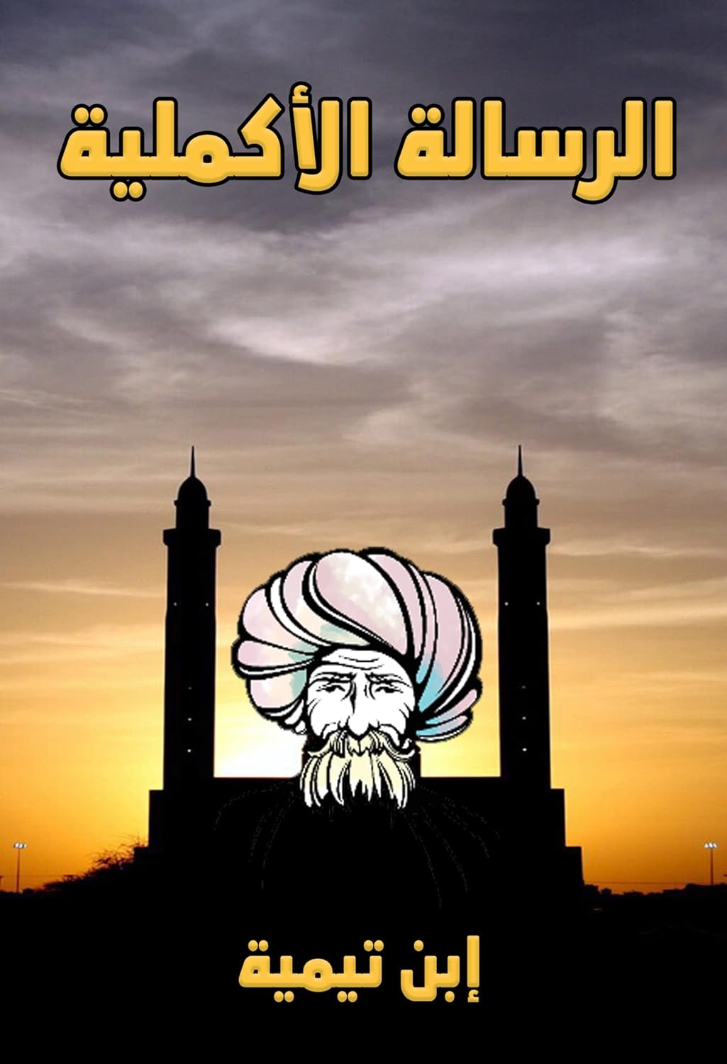 غلاف الطبعة