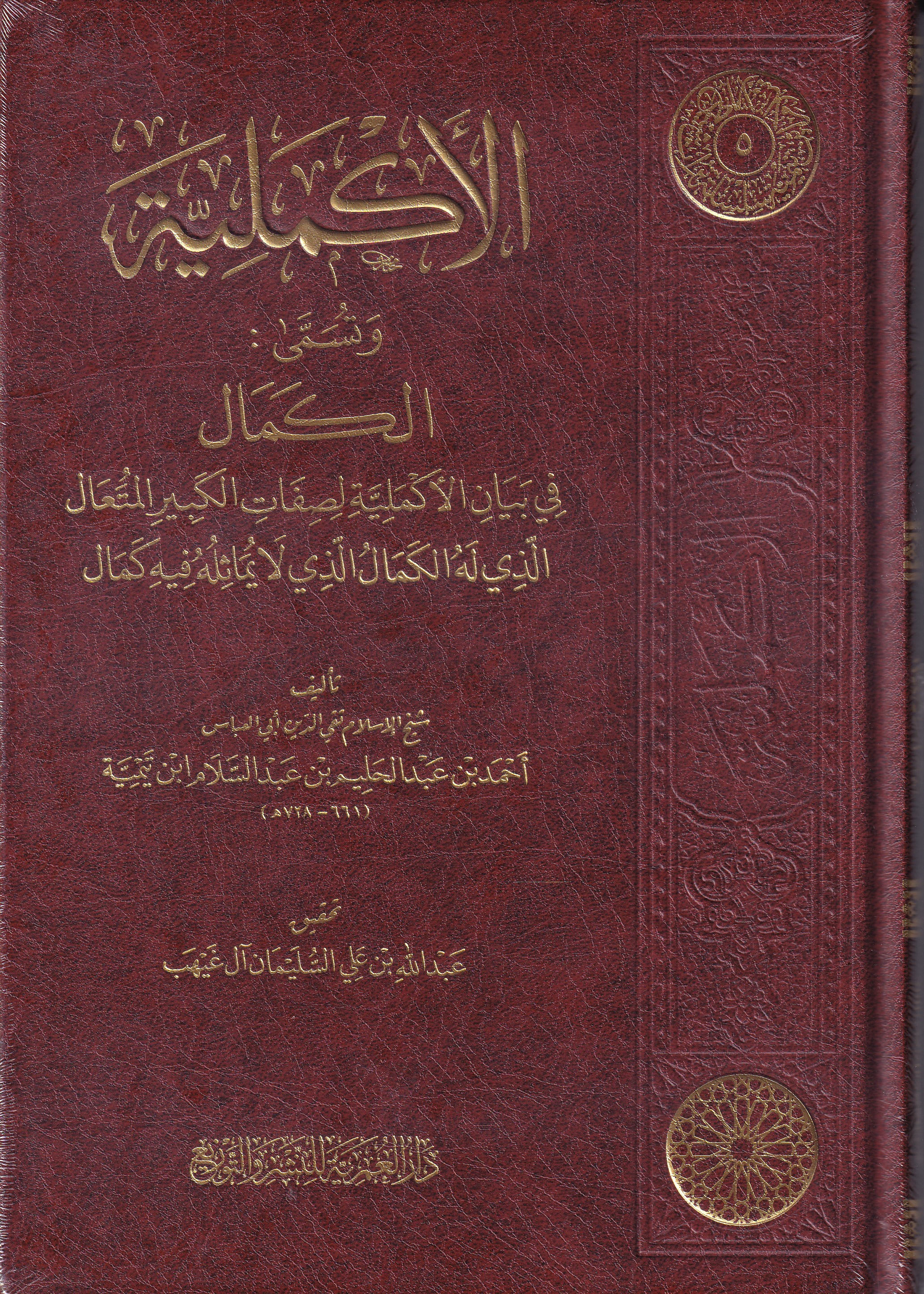 غلاف الطبعة