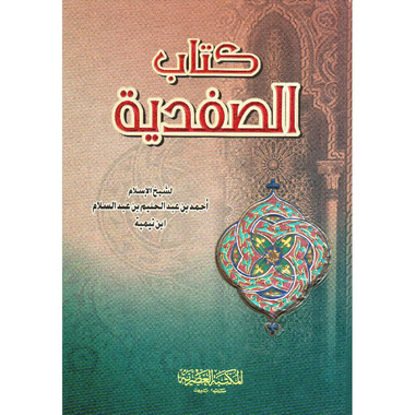 غلاف الطبعة