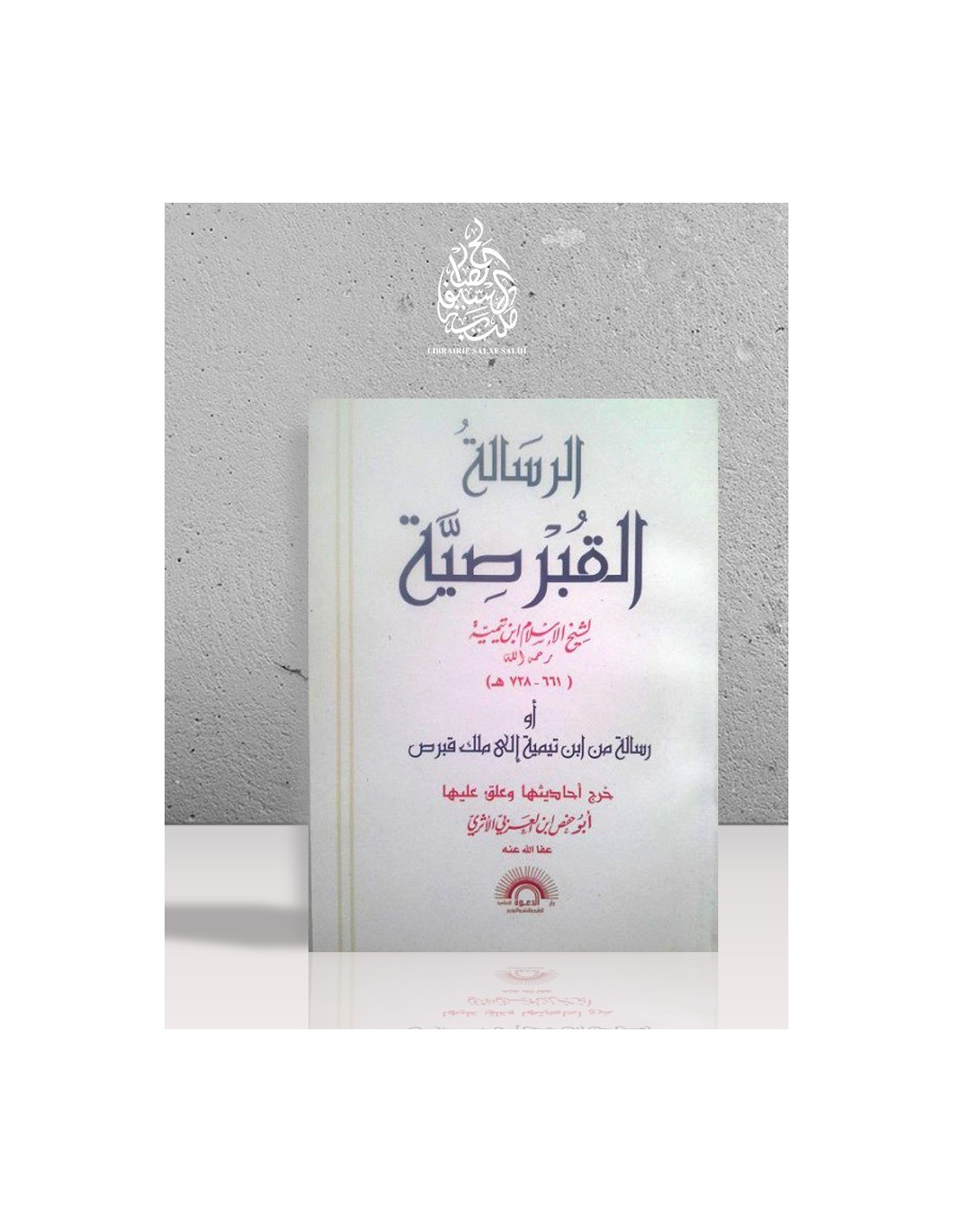 غلاف الطبعة