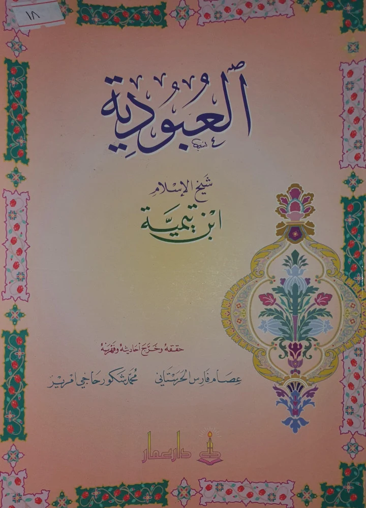 غلاف الطبعة