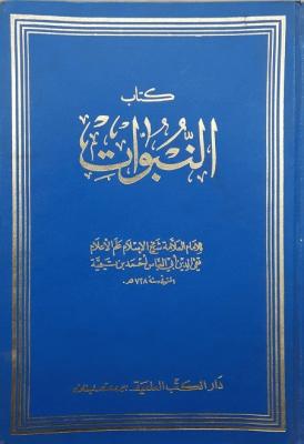 غلاف الطبعة