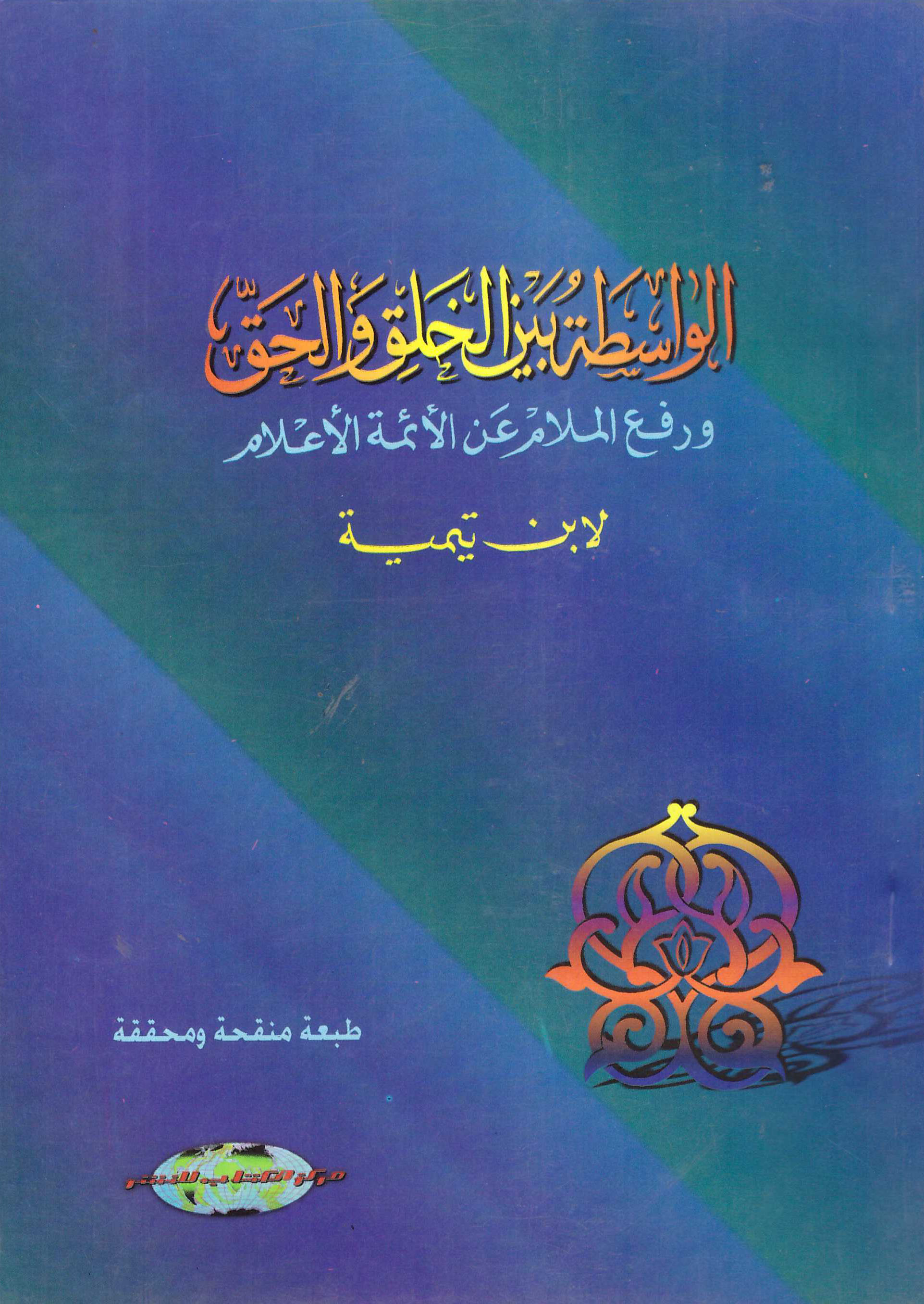 غلاف الطبعة