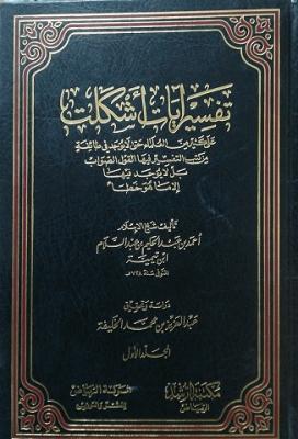 غلاف الطبعة