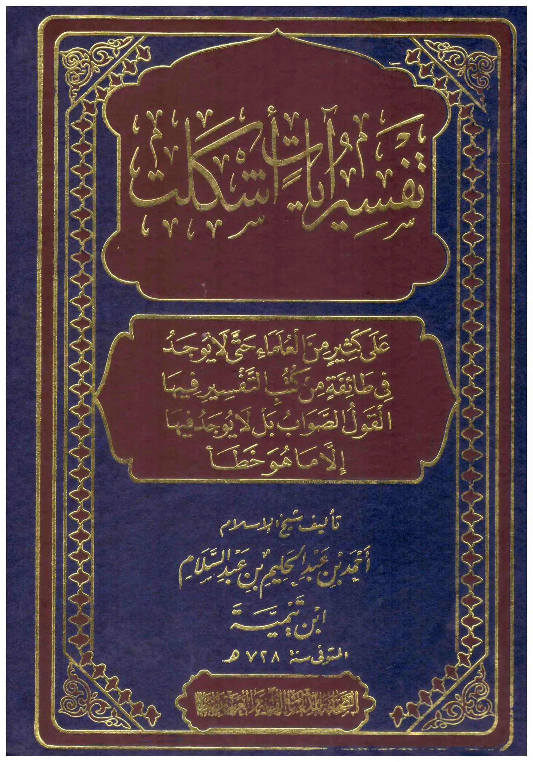 غلاف الطبعة