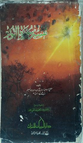 غلاف الطبعة