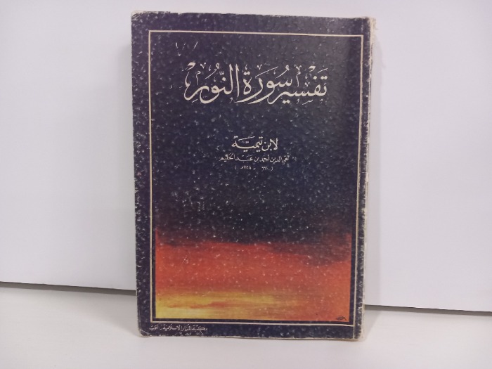 غلاف الطبعة