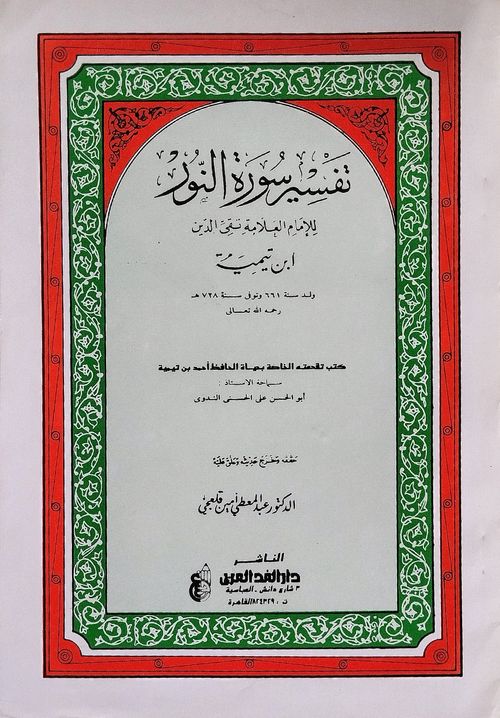 غلاف الطبعة