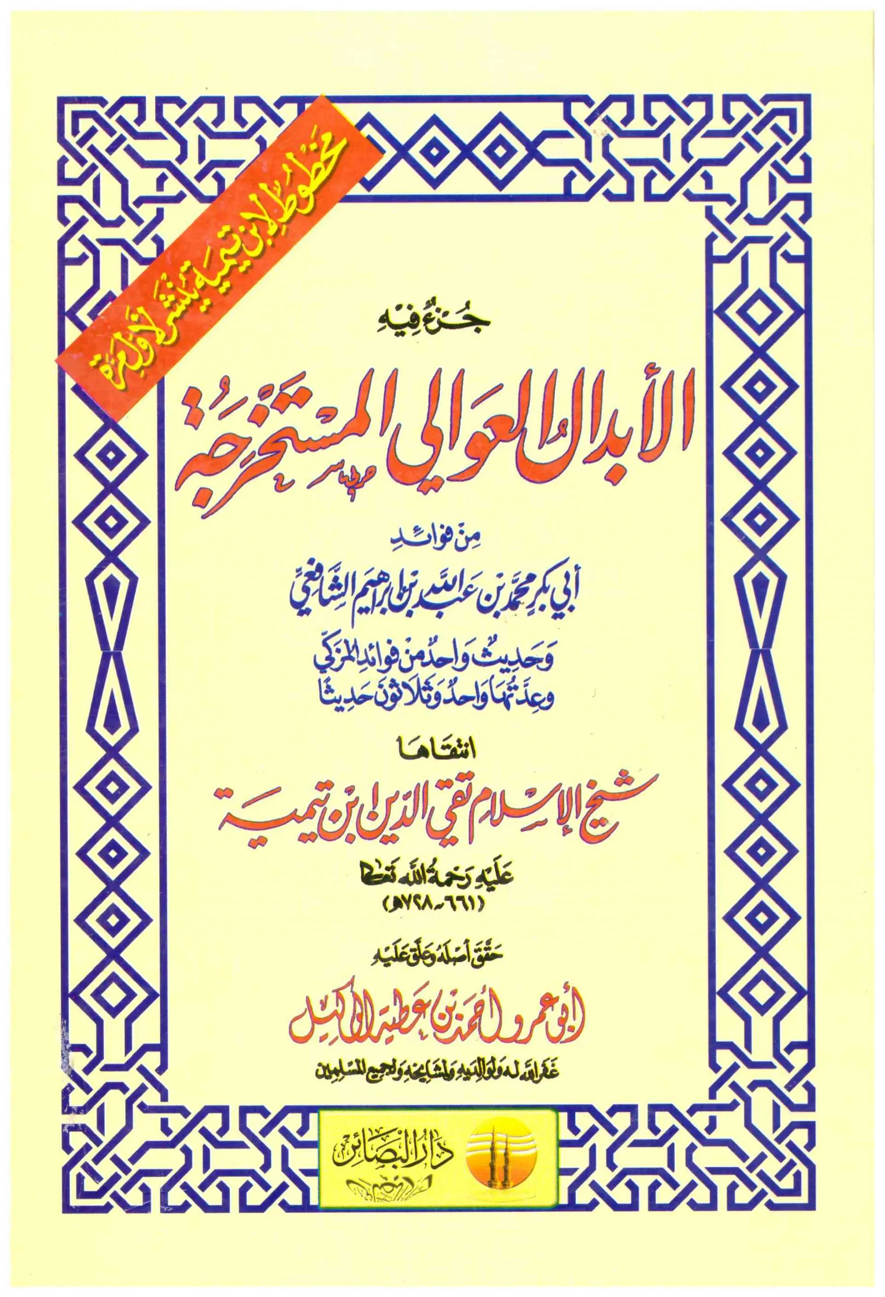 غلاف الطبعة