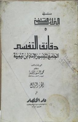 غلاف الطبعة