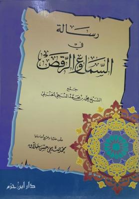 غلاف الطبعة