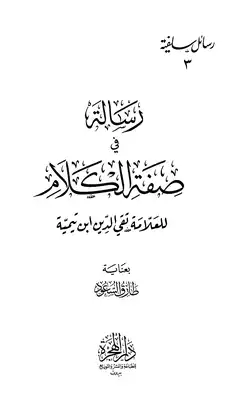 غلاف الطبعة