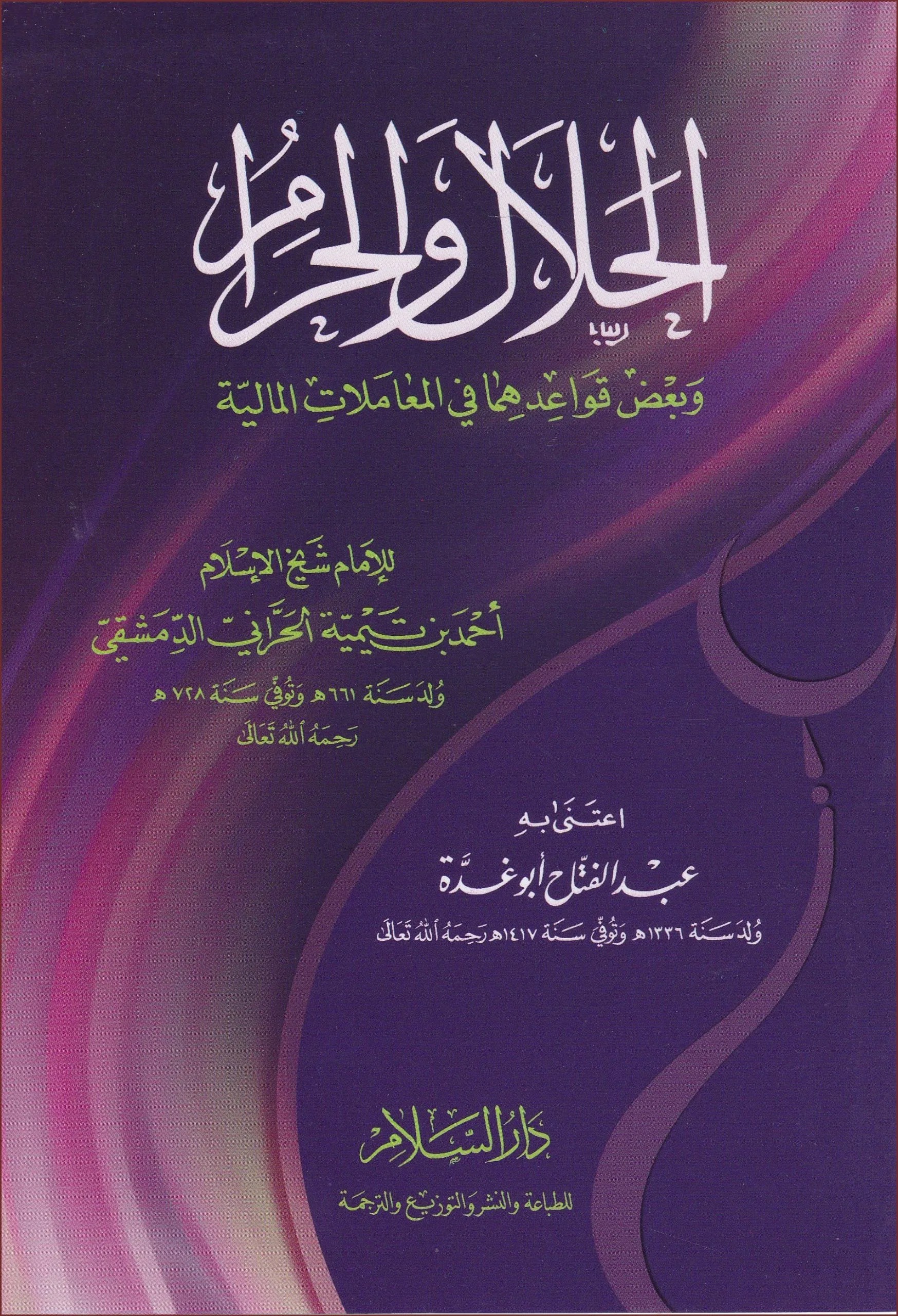 غلاف الطبعة