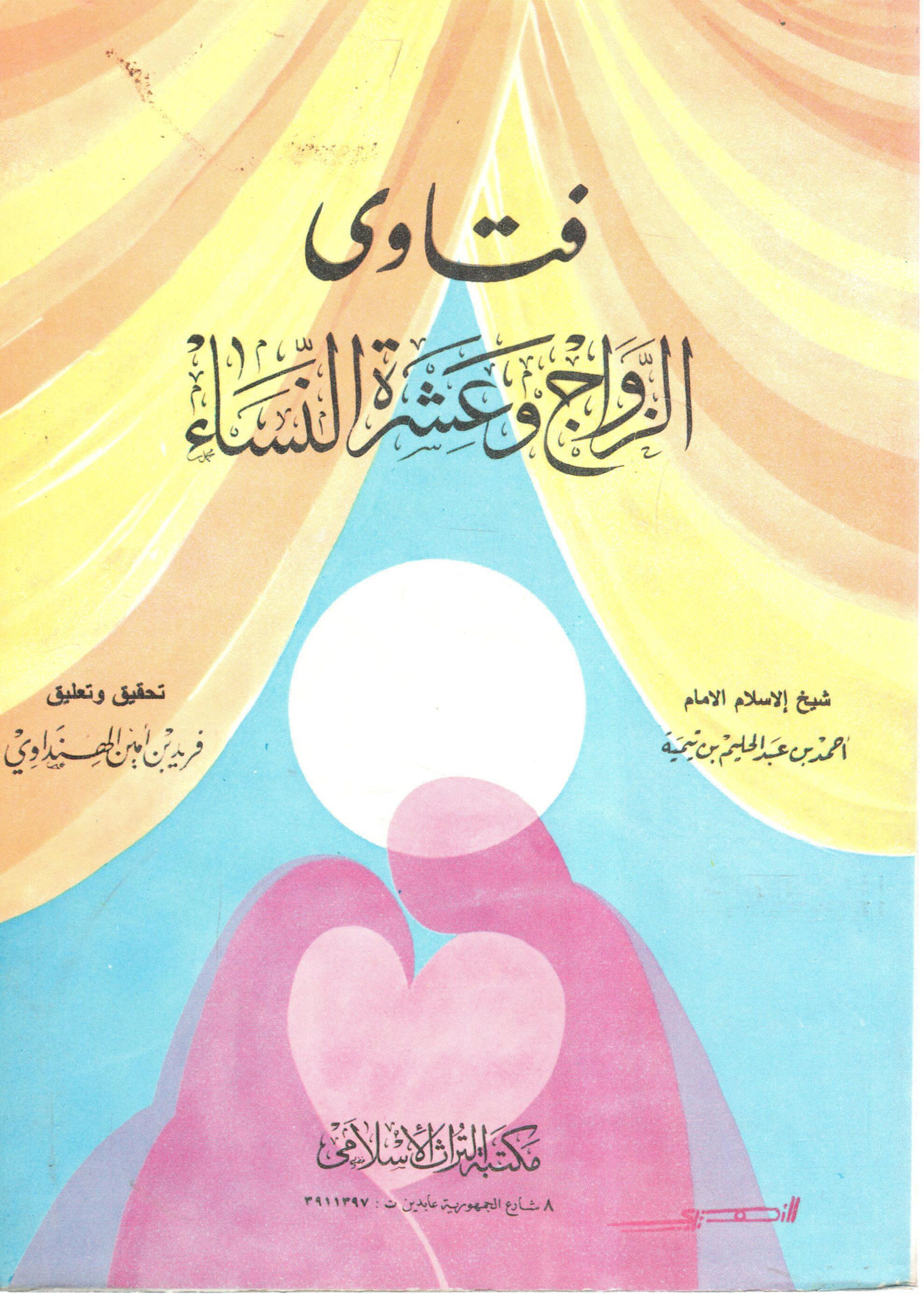 غلاف الطبعة