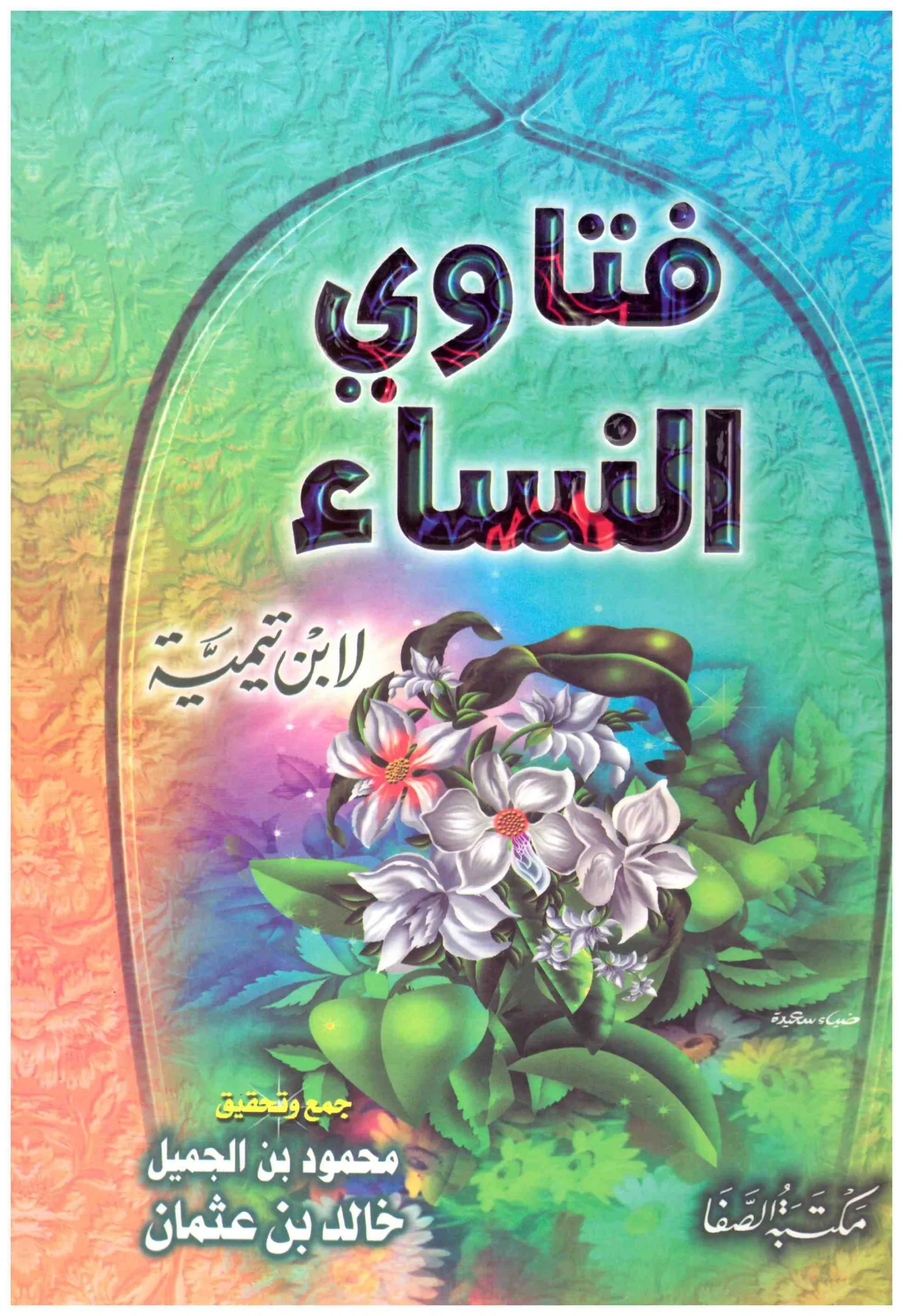 غلاف الطبعة