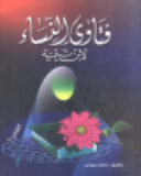 غلاف الطبعة