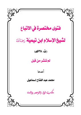 غلاف الطبعة