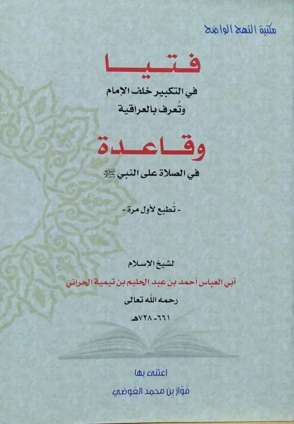 غلاف الطبعة