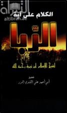 غلاف الطبعة