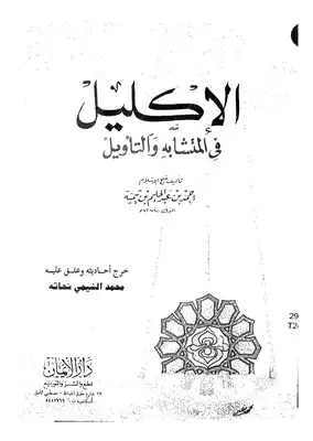 غلاف الطبعة