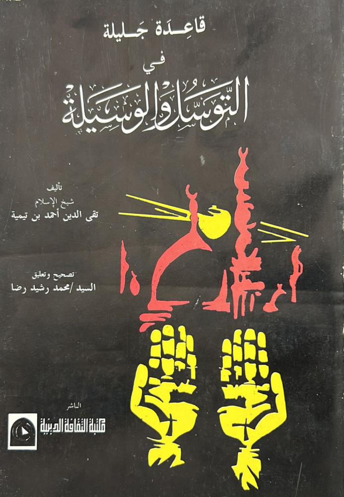 غلاف الطبعة