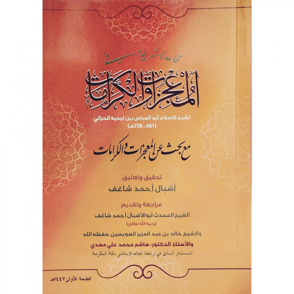 غلاف الطبعة