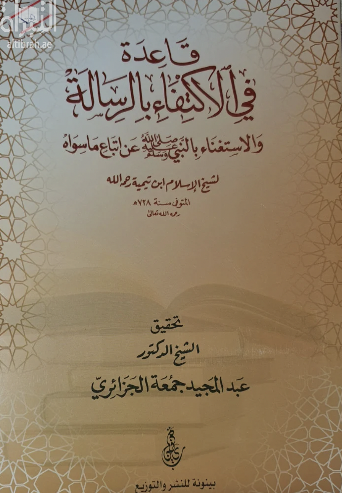 غلاف الطبعة