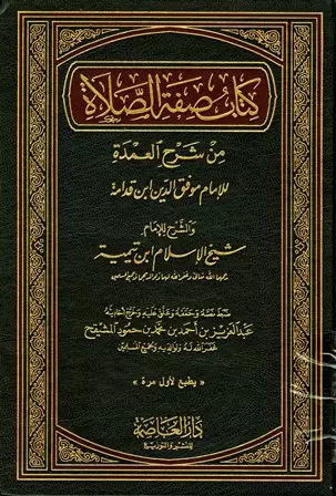 غلاف الطبعة