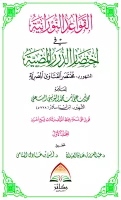 غلاف الطبعة