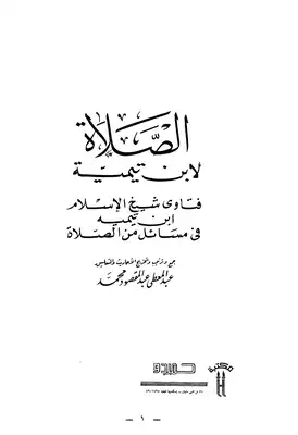 غلاف الطبعة