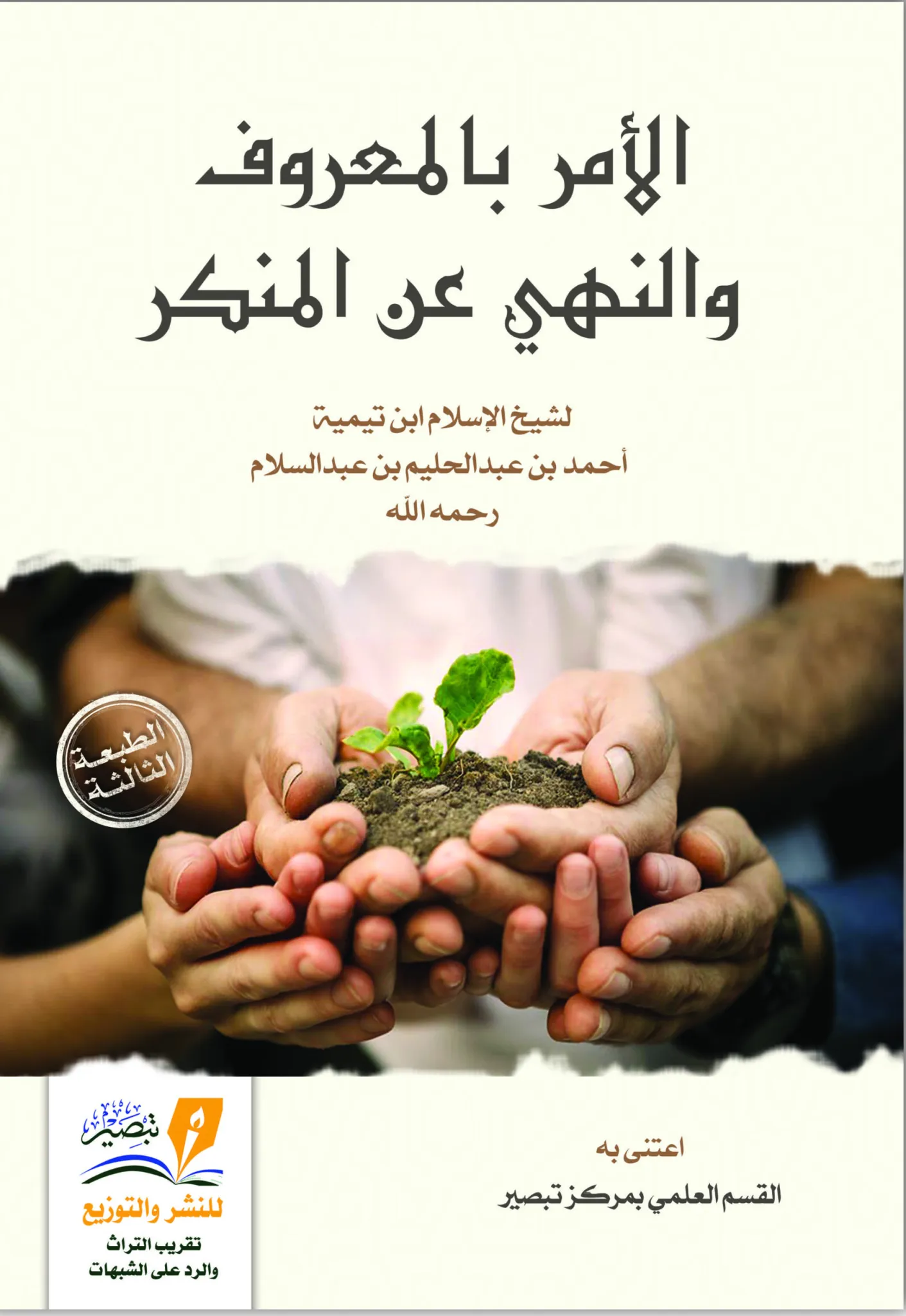 غلاف الطبعة